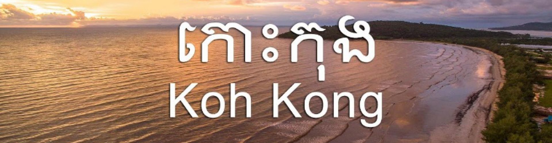 Destinations in Koh Kong